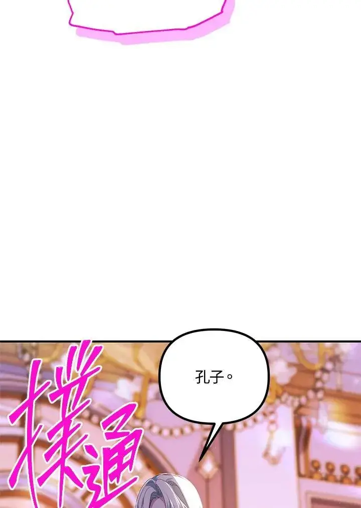 漫画《SSS级自杀猎人》第102话第67张图