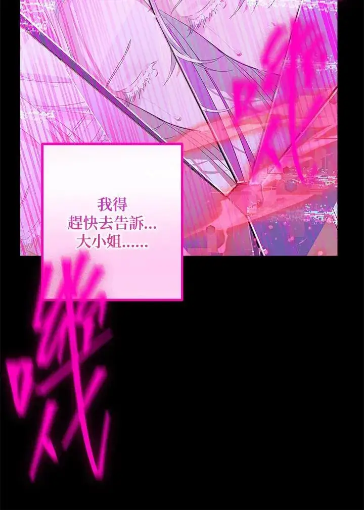 漫画《SSS级自杀猎人》第102话第82张图