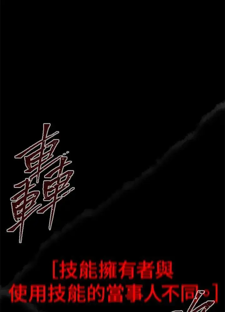 漫画《SSS级自杀猎人》第102话第87张图