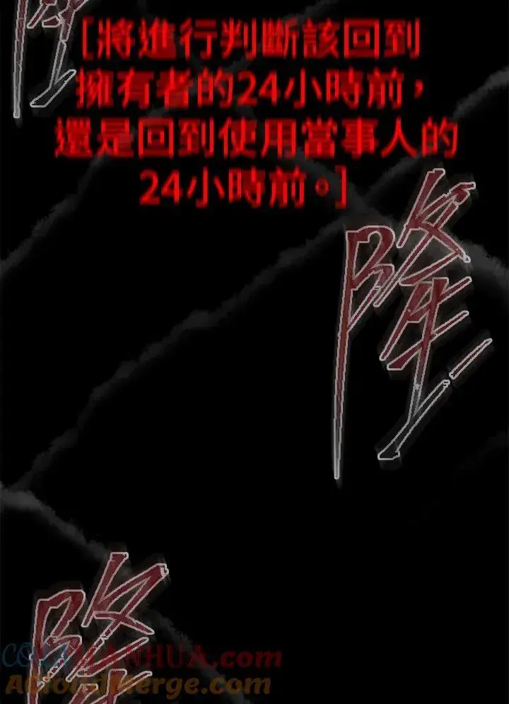 漫画《SSS级自杀猎人》第102话第89张图