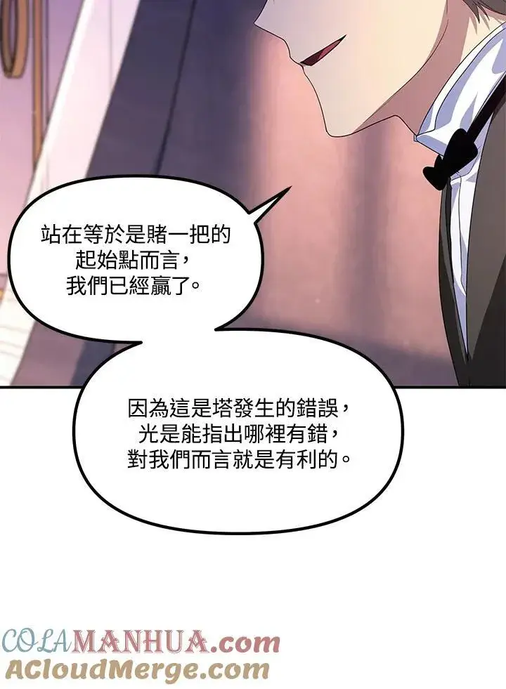 漫画《SSS级自杀猎人》第102话第9张图