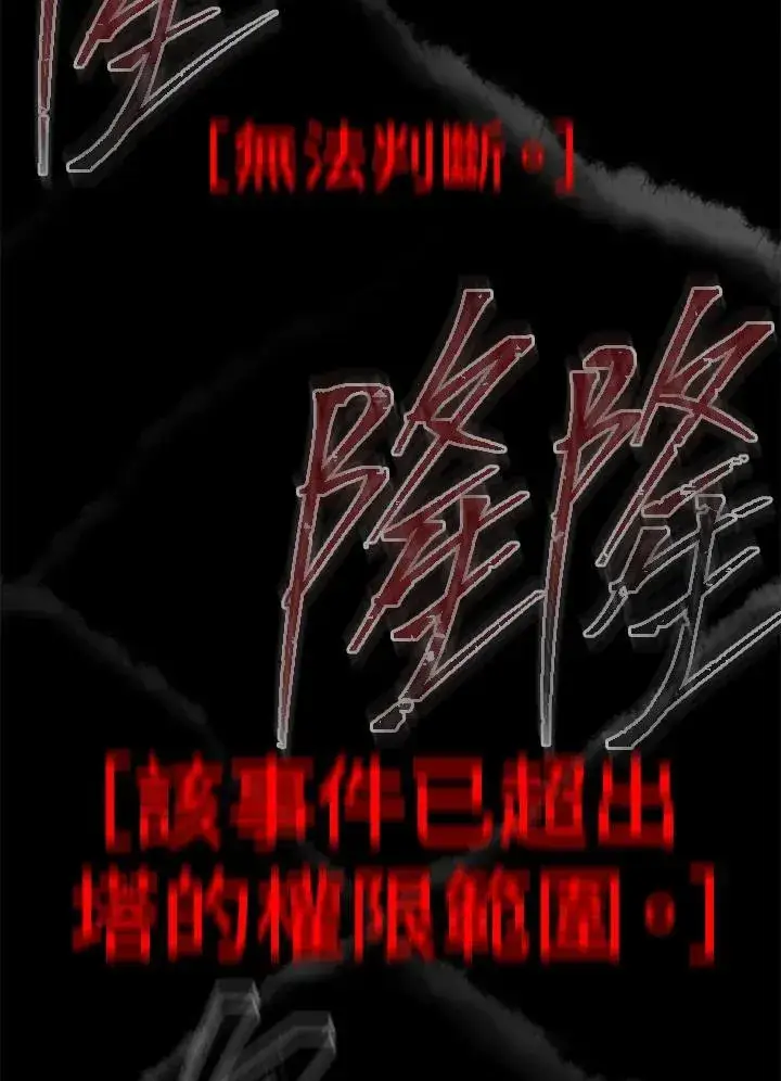 漫画《SSS级自杀猎人》第102话第90张图
