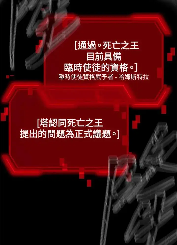 漫画《SSS级自杀猎人》第102话第92张图