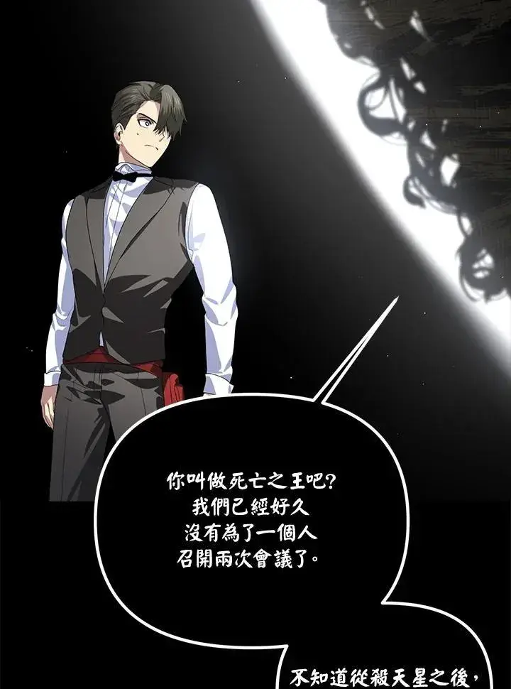 漫画《SSS级自杀猎人》第103话第10张图