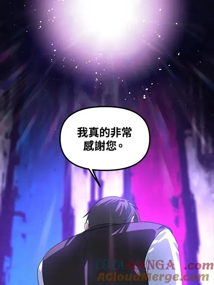 漫画《SSS级自杀猎人》第103话第101张图