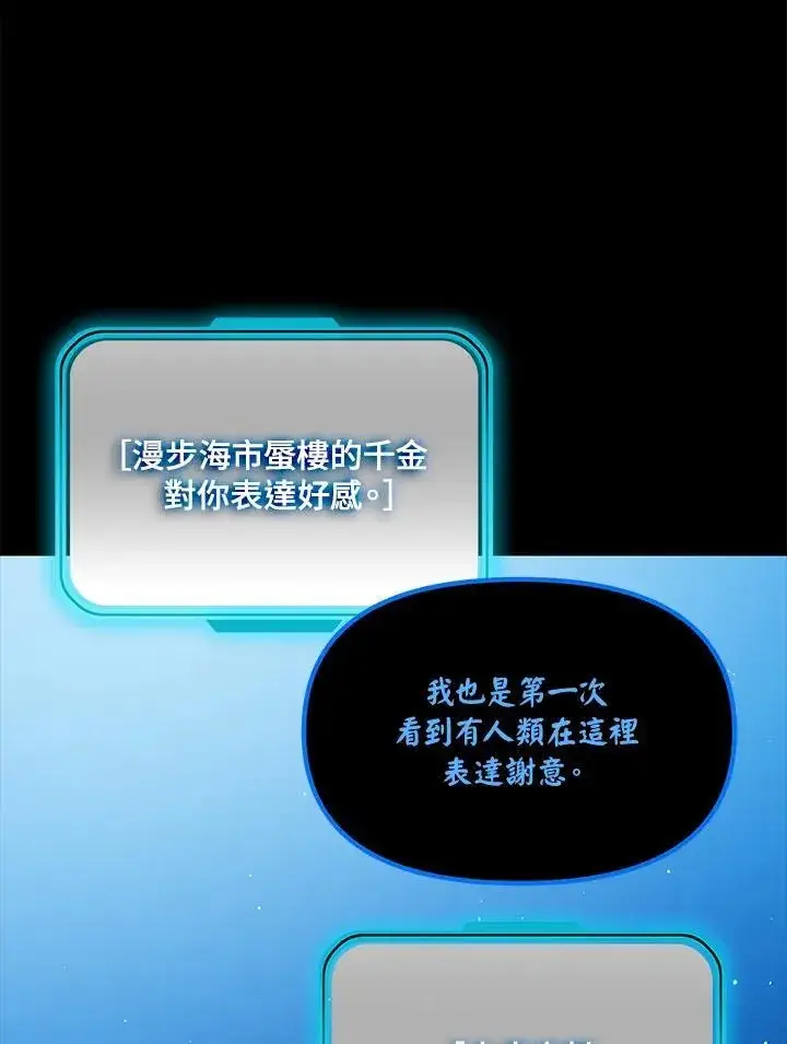 漫画《SSS级自杀猎人》第103话第104张图