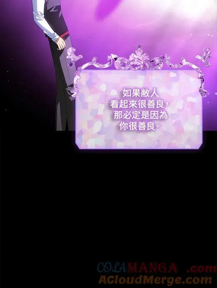 漫画《SSS级自杀猎人》第103话第109张图