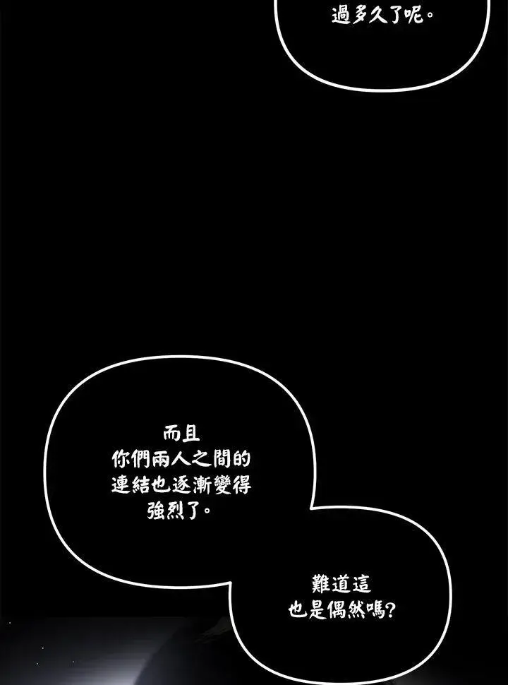 漫画《SSS级自杀猎人》第103话第11张图