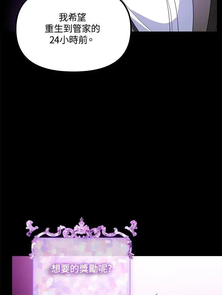 漫画《SSS级自杀猎人》第103话第111张图