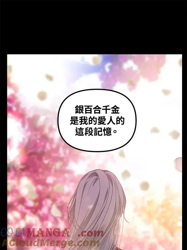 漫画《SSS级自杀猎人》第103话第113张图