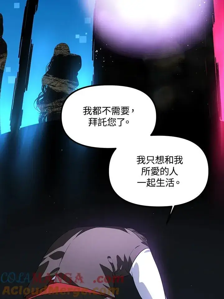漫画《SSS级自杀猎人》第103话第121张图