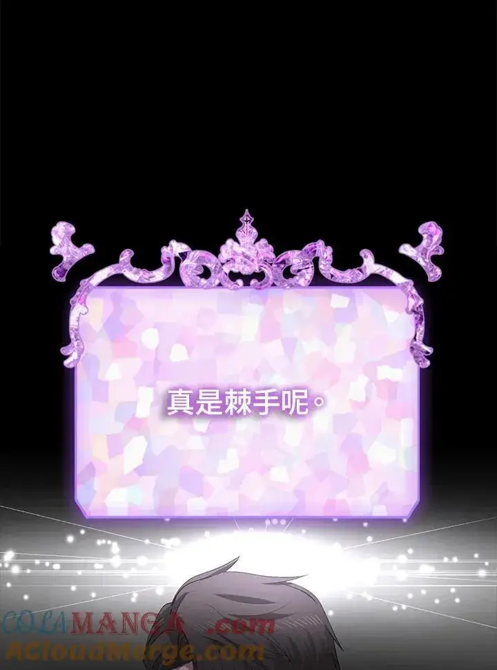 漫画《SSS级自杀猎人》第103话第13张图