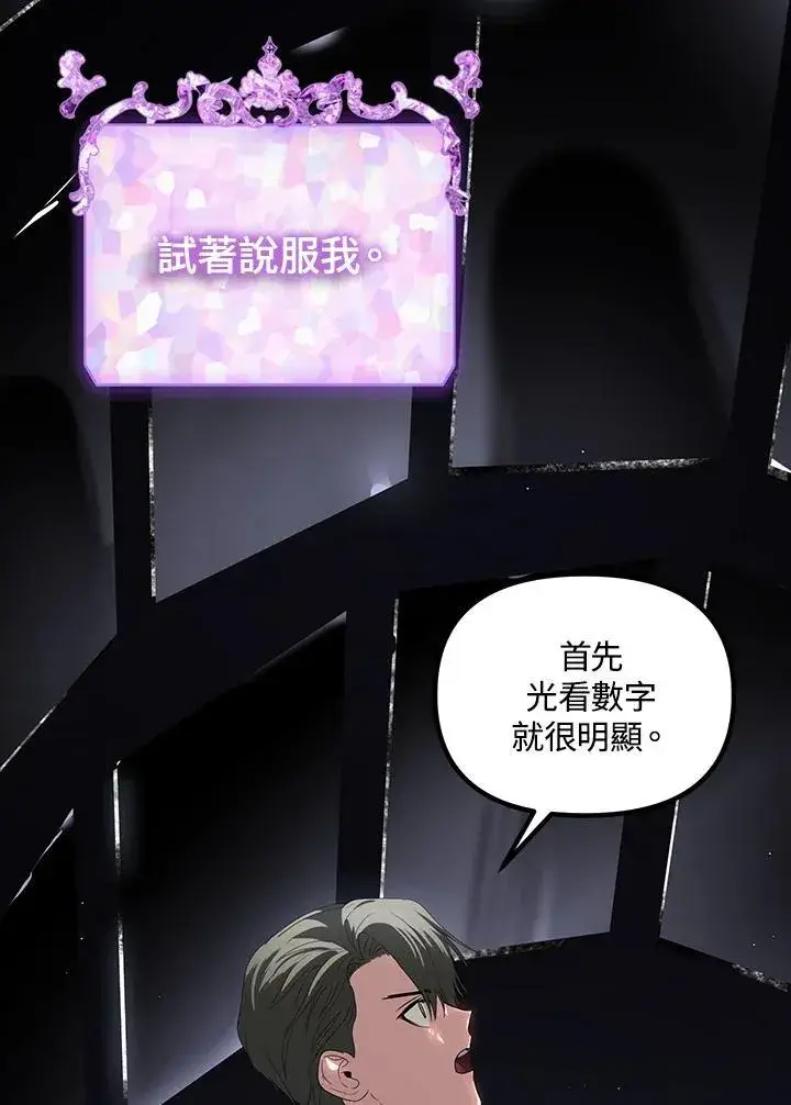 漫画《SSS级自杀猎人》第103话第22张图