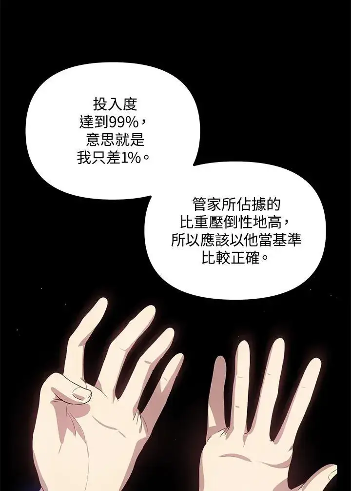 漫画《SSS级自杀猎人》第103话第24张图