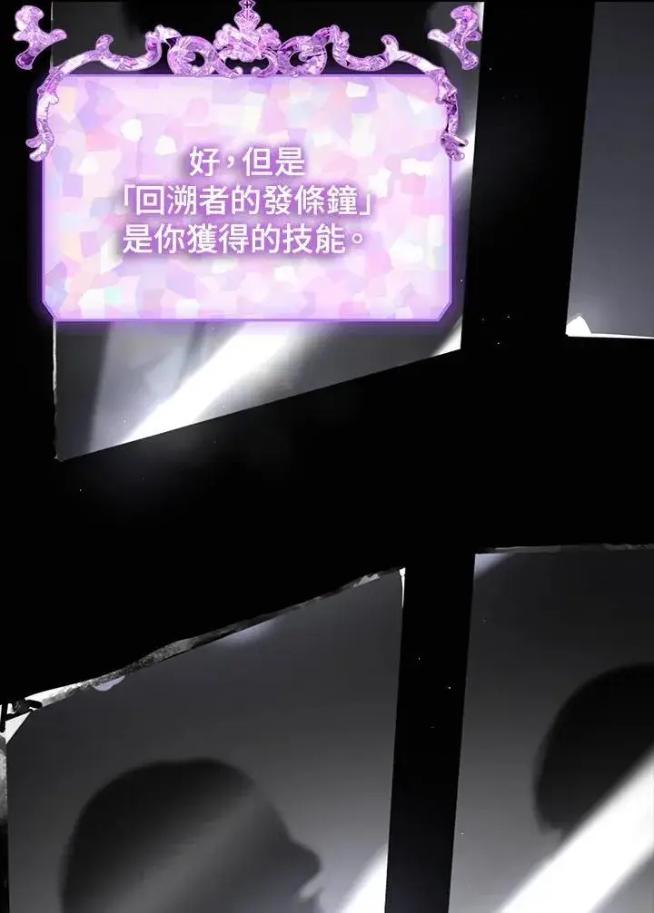 漫画《SSS级自杀猎人》第103话第26张图