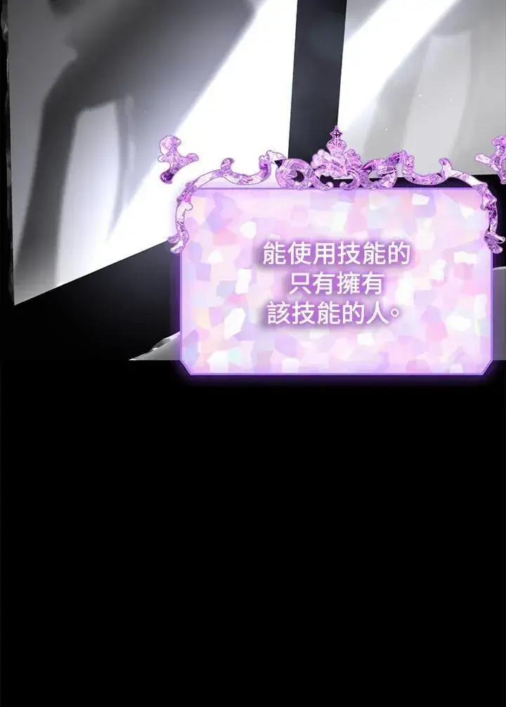 漫画《SSS级自杀猎人》第103话第27张图