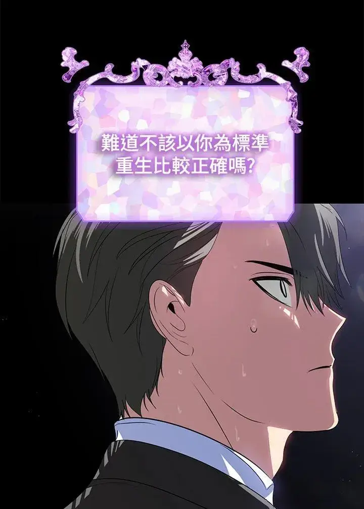 漫画《SSS级自杀猎人》第103话第28张图