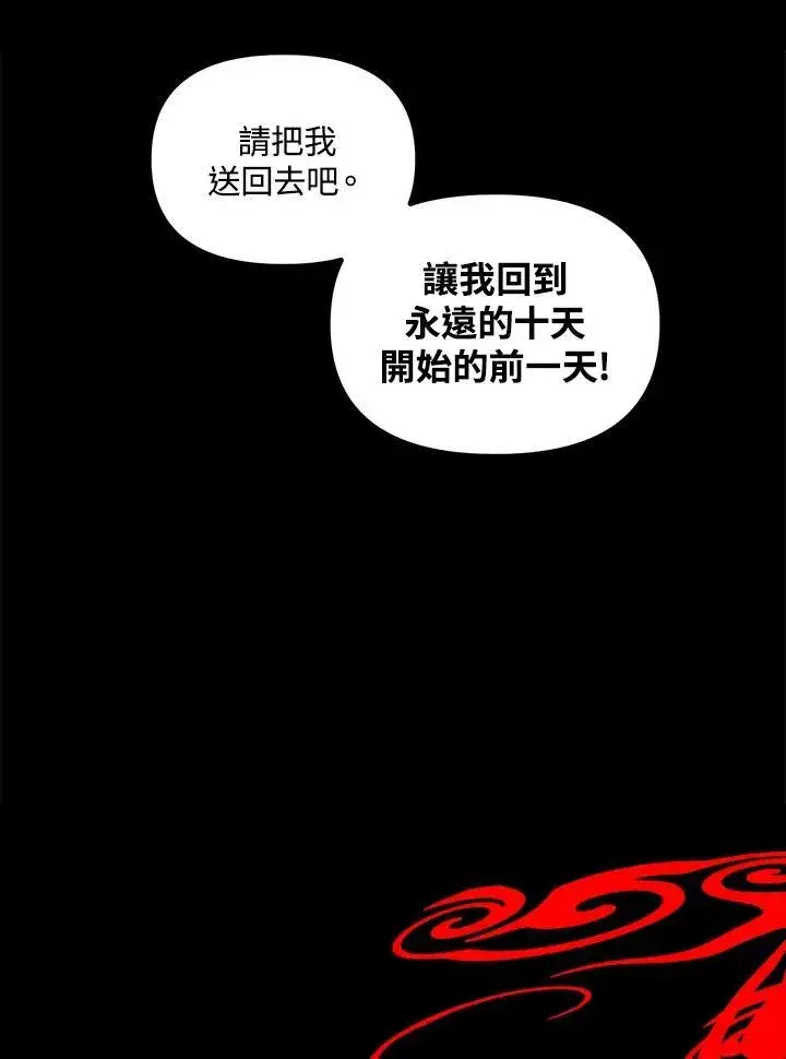 漫画《SSS级自杀猎人》第103话第3张图