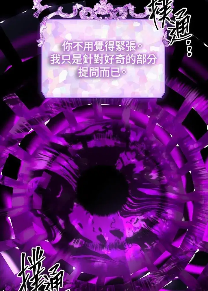 漫画《SSS级自杀猎人》第103话第30张图