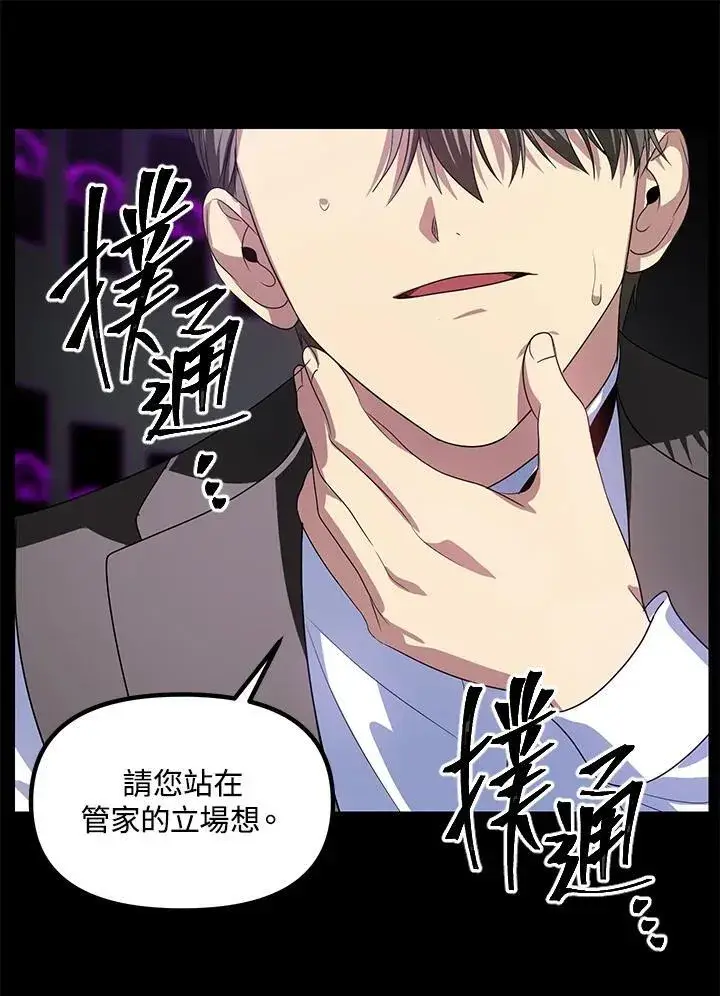 漫画《SSS级自杀猎人》第103话第32张图
