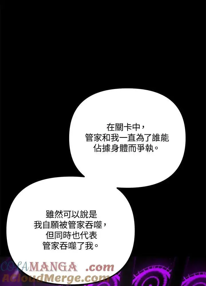 漫画《SSS级自杀猎人》第103话第33张图