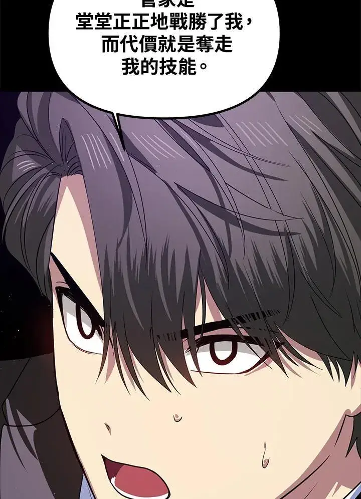 漫画《SSS级自杀猎人》第103话第36张图