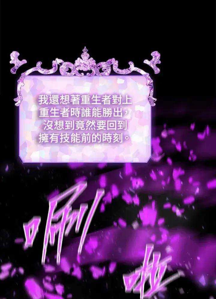 漫画《SSS级自杀猎人》第103话第42张图