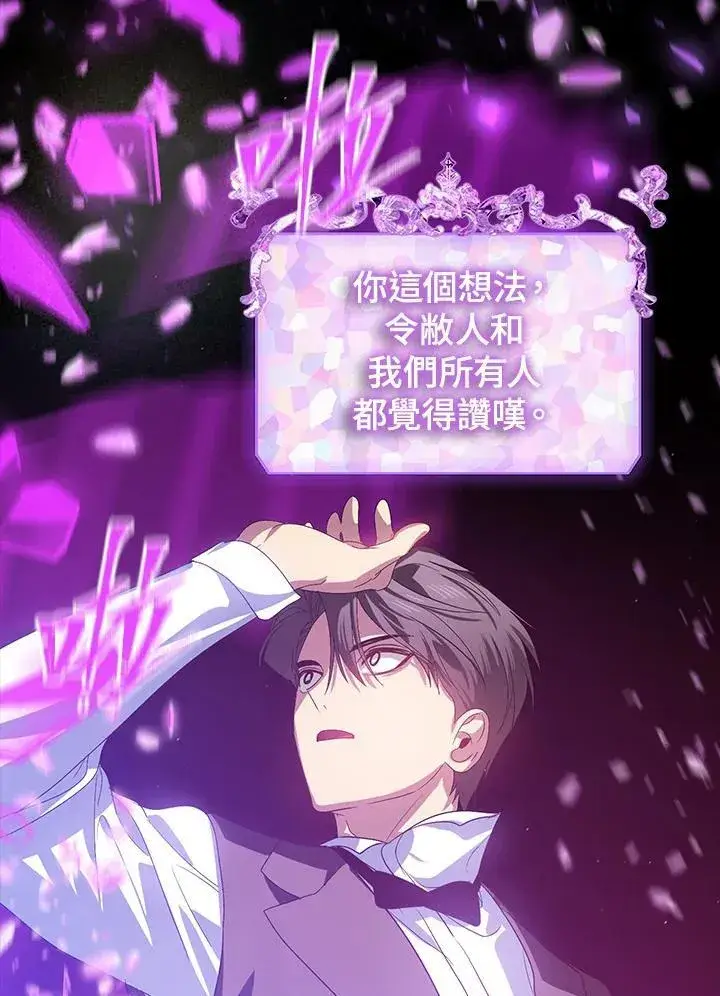 漫画《SSS级自杀猎人》第103话第43张图