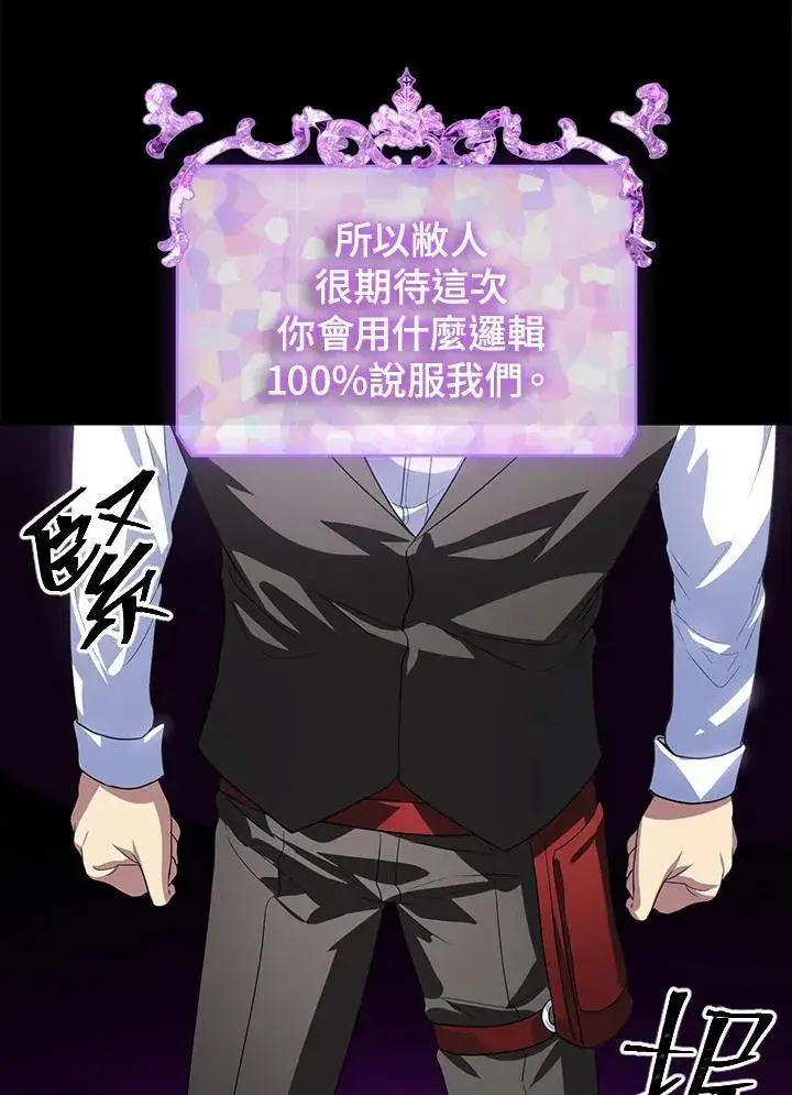 漫画《SSS级自杀猎人》第103话第58张图