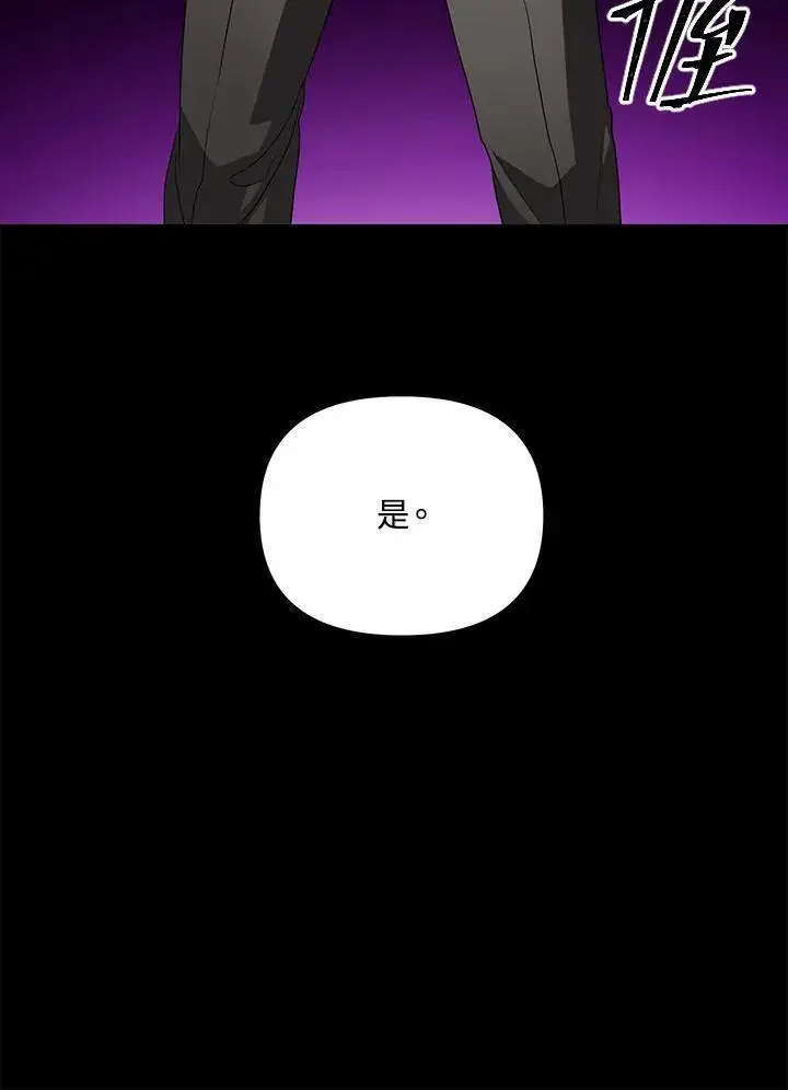 漫画《SSS级自杀猎人》第103话第59张图