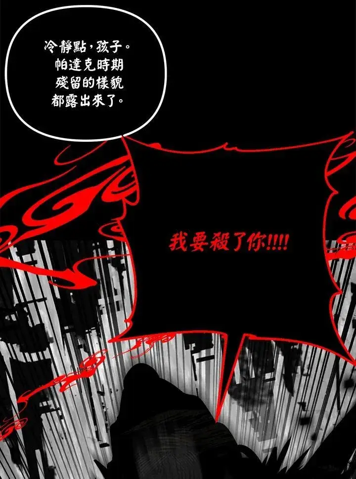 漫画《SSS级自杀猎人》第103话第6张图