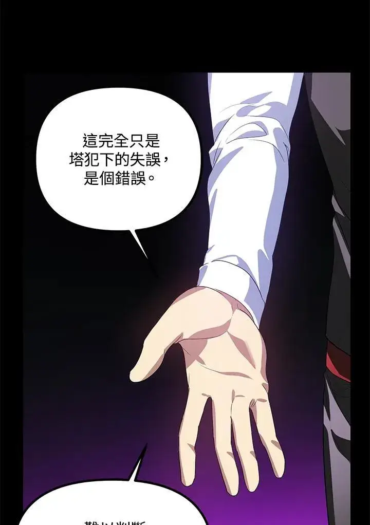 漫画《SSS级自杀猎人》第103话第62张图