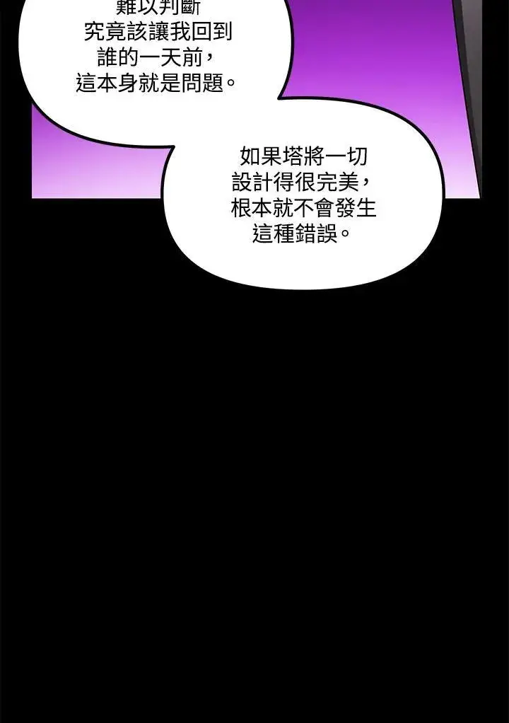 漫画《SSS级自杀猎人》第103话第63张图