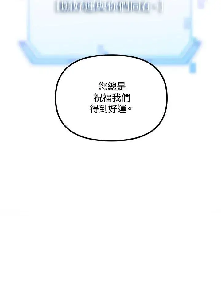 漫画《SSS级自杀猎人》第103话第80张图