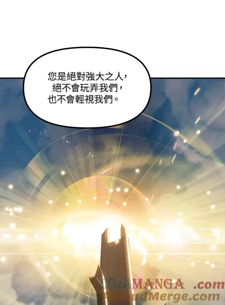 漫画《SSS级自杀猎人》第103话第81张图