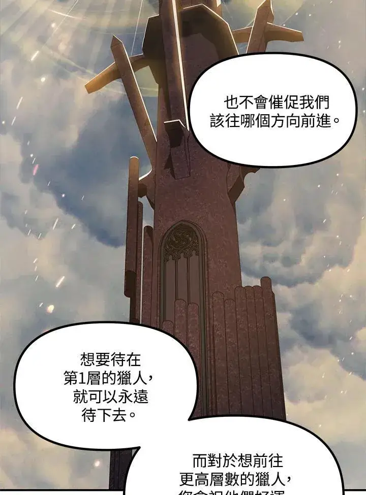 漫画《SSS级自杀猎人》第103话第82张图