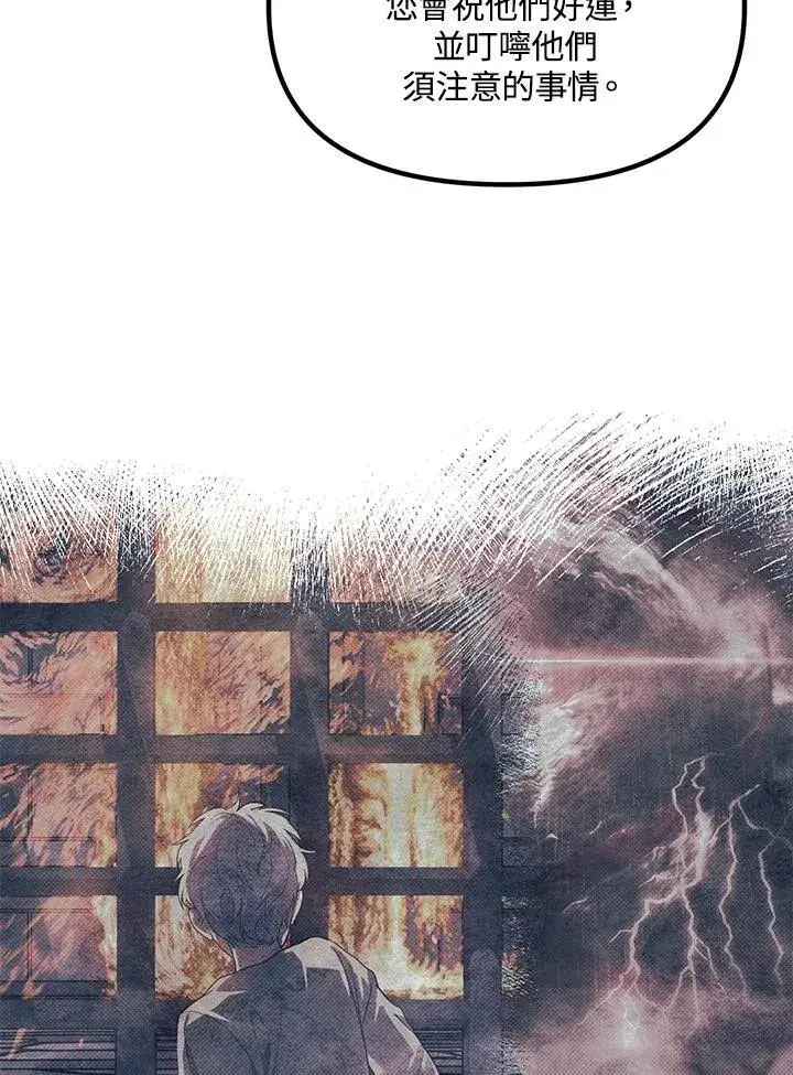 漫画《SSS级自杀猎人》第103话第83张图