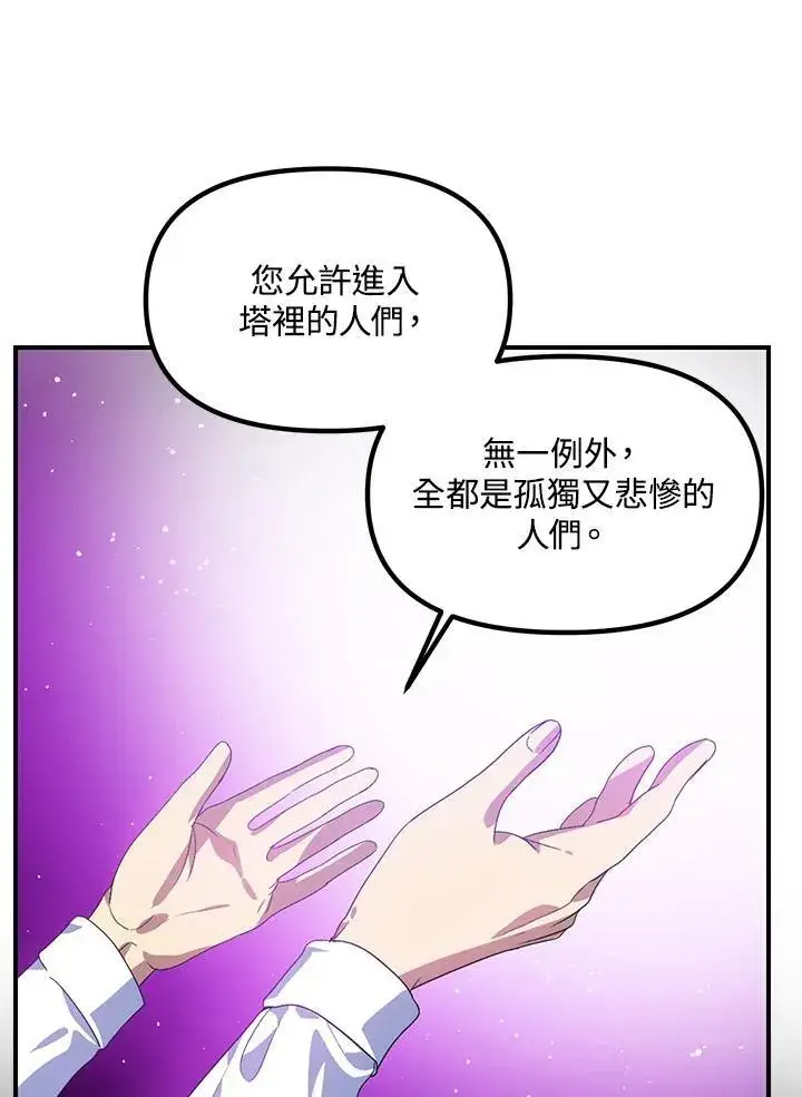 漫画《SSS级自杀猎人》第103话第86张图