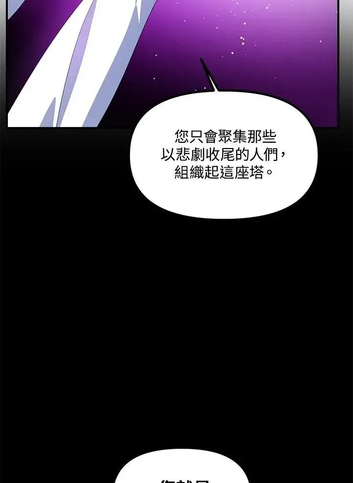 漫画《SSS级自杀猎人》第103话第87张图