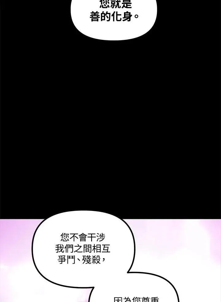 漫画《SSS级自杀猎人》第103话第88张图