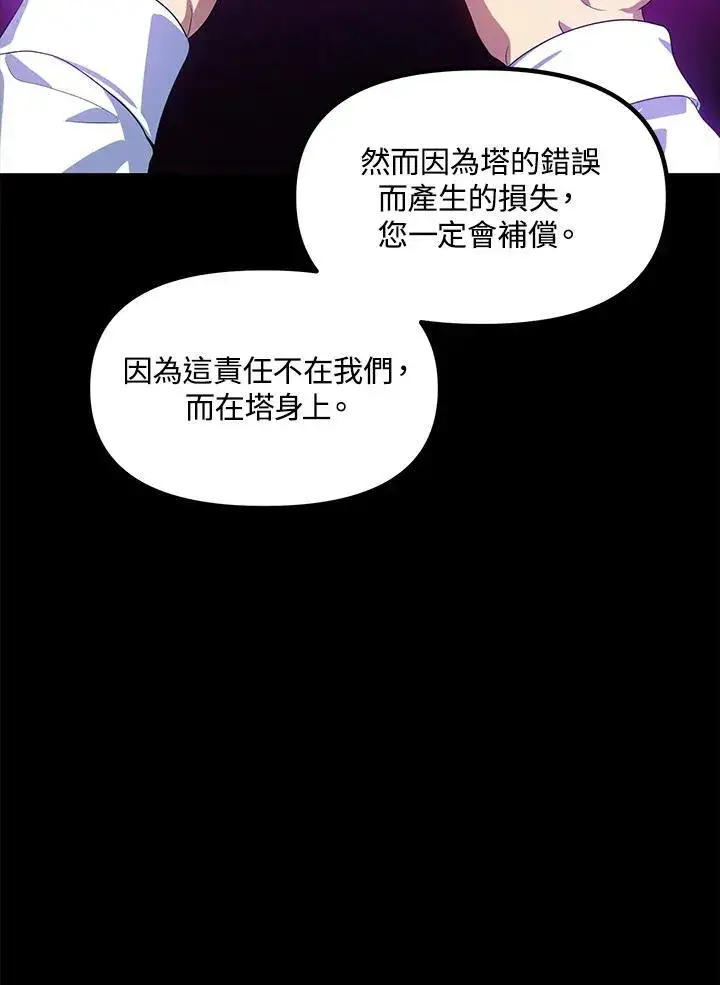 漫画《SSS级自杀猎人》第103话第90张图