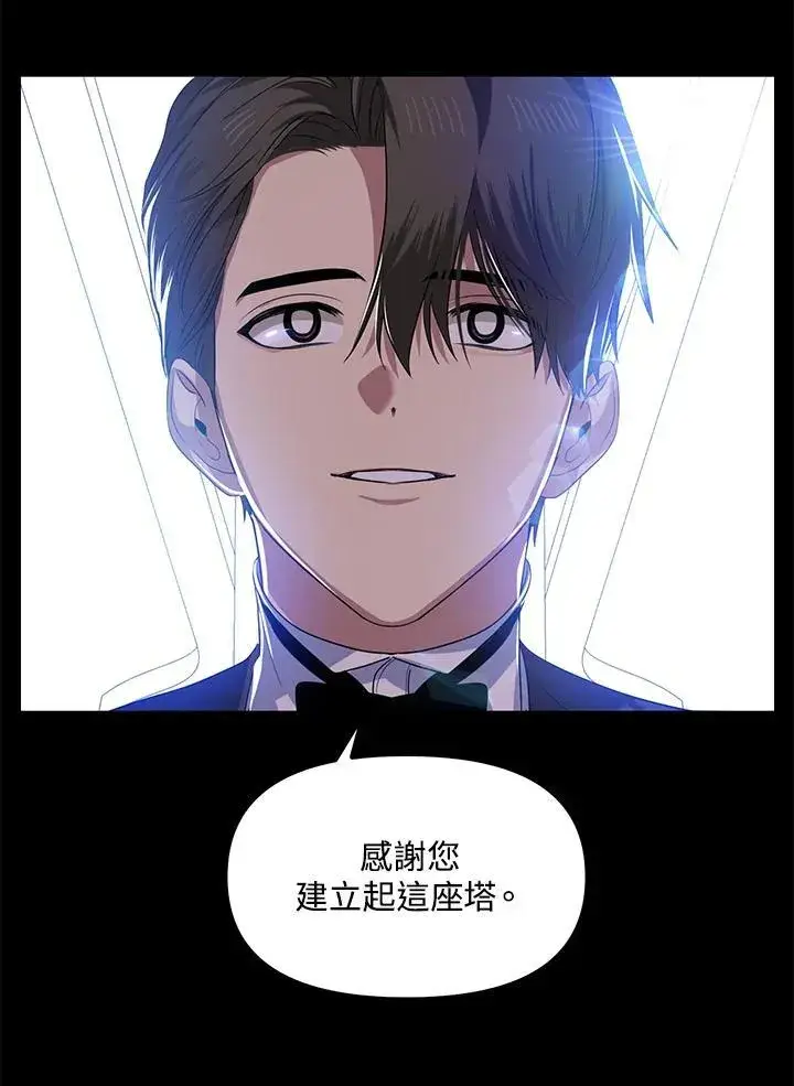 漫画《SSS级自杀猎人》第103话第91张图