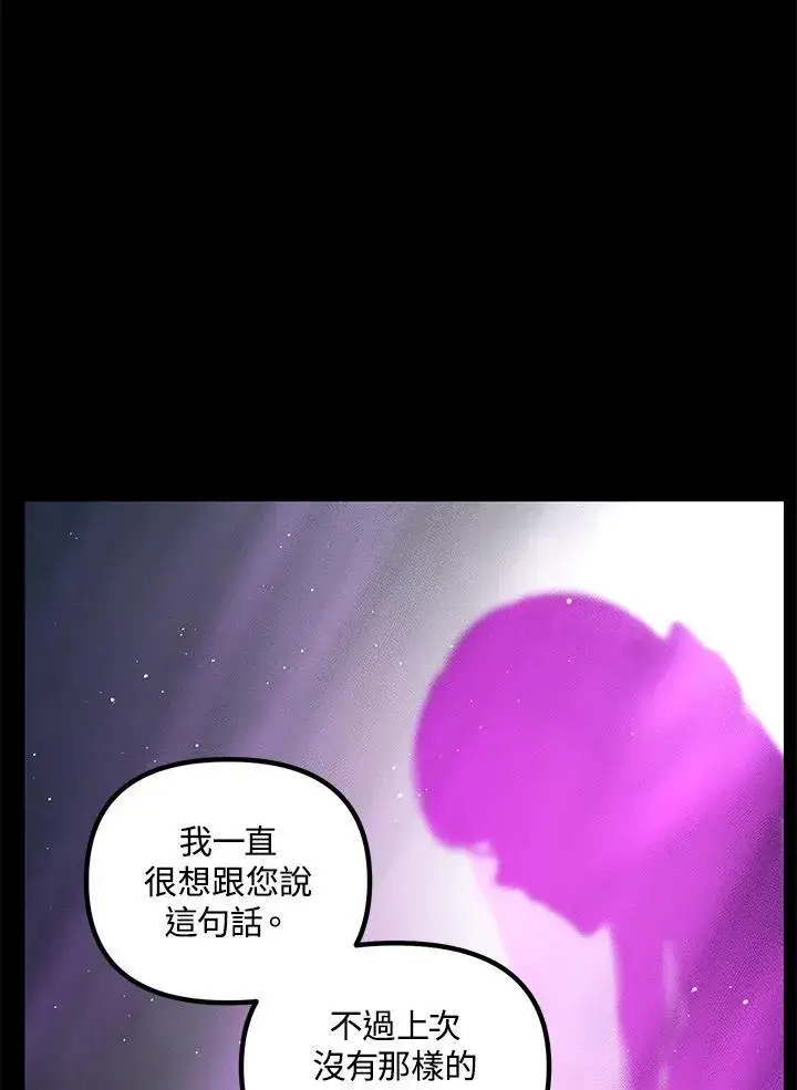 漫画《SSS级自杀猎人》第103话第92张图
