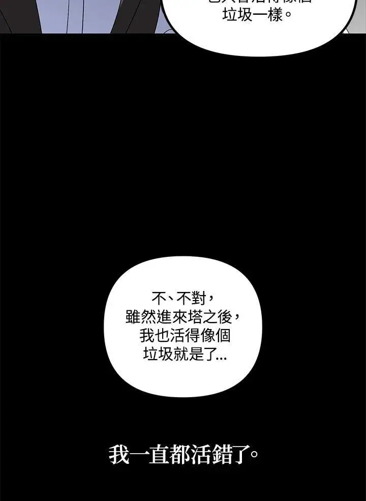漫画《SSS级自杀猎人》第103话第95张图