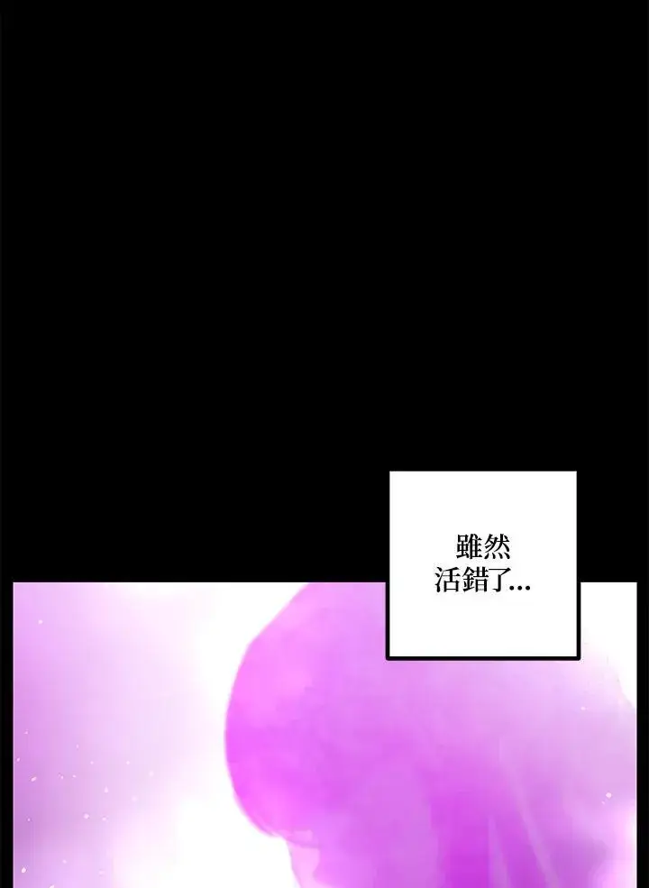 漫画《SSS级自杀猎人》第103话第96张图