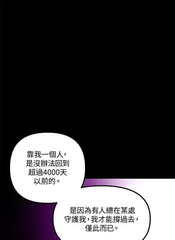 漫画《SSS级自杀猎人》第103话第98张图