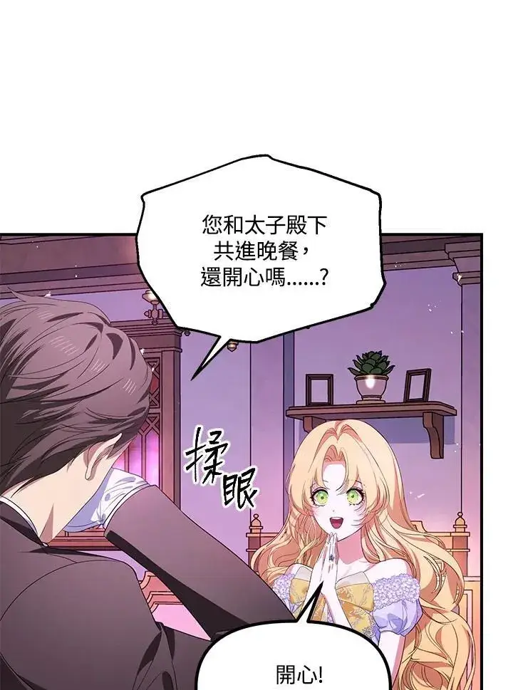 漫画《SSS级自杀猎人》第104话第14张图