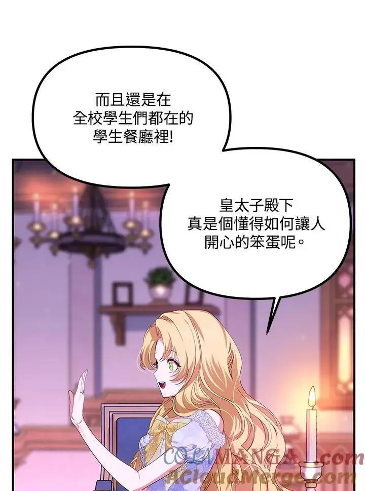 漫画《SSS级自杀猎人》第104话第17张图