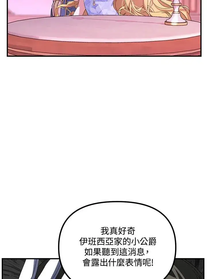 漫画《SSS级自杀猎人》第104话第18张图
