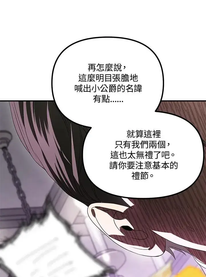 漫画《SSS级自杀猎人》第104话第22张图